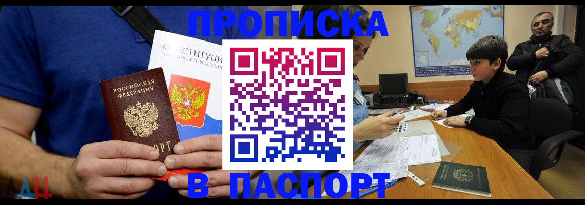 прописка для работы в Алтае