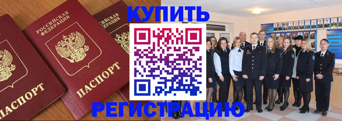 временная регистрация купить в Алтае