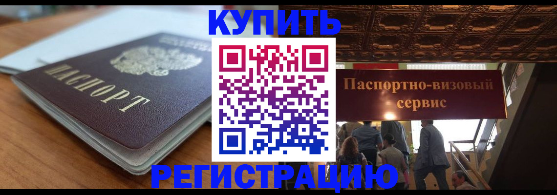 временная регистрация для школы в Алтае