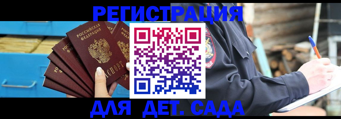 временная регистрация 2025 в Алтае