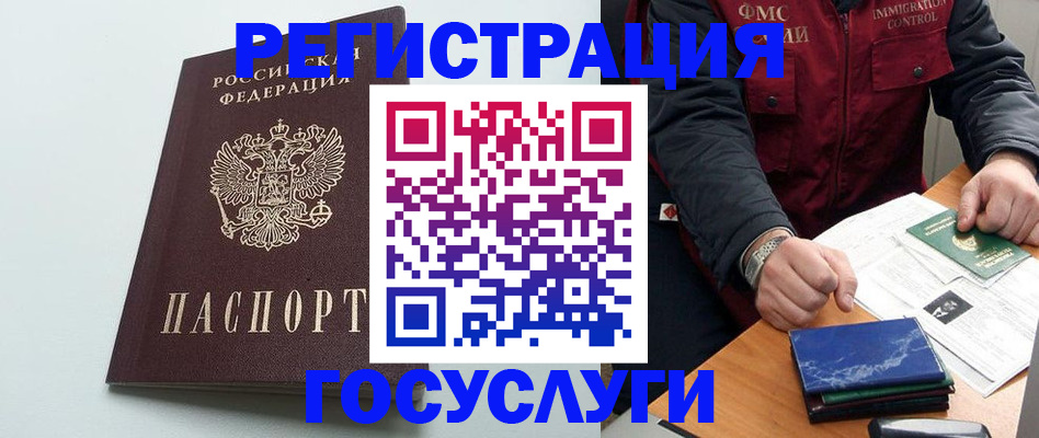 временная регистрация в квартире в Алтае