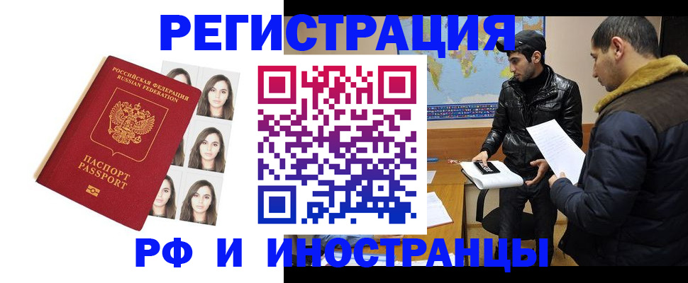 временная прописка в Алтае