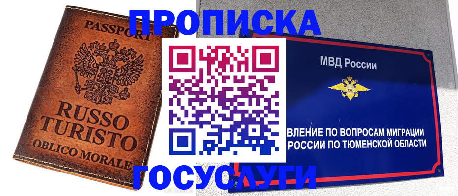 временная прописка в Алтае